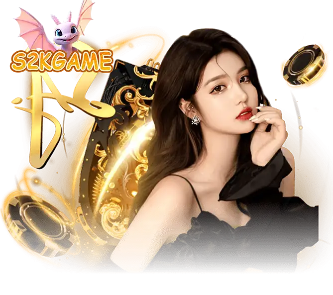 S2KGAME สล็อตเว็บตรง ลิขสิทธิ์แท้