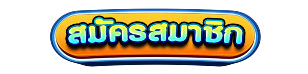 สมัครสมาชิกใหม่เว็บสล็อต S2KGAME รับโบนัสคาสิโนฟรี